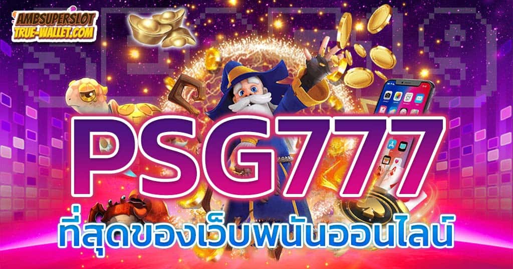 PSG777-ที่สุดของเว็บสล็อตออนไลน์