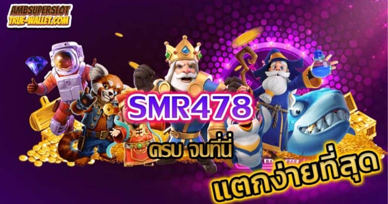 SMR478
